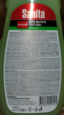 Средство для посуды бальзам АЛОЭ ВЕРА SANITA 510г 1/20