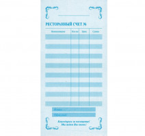 Бланк Ресторанный счет 2-х слойный