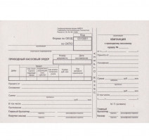 Бланк Приходный кассовый ордер