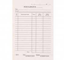 Бланк Накладная А5