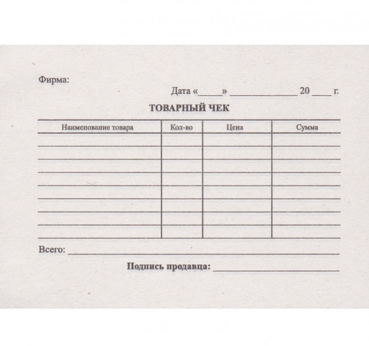 Лучшие бланки. Бланк товарный чек а6 (100 листов.). Бланк товарноного чека. Бланк товарного чека с печатью. Товарный чек бланк распечатать