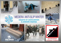 Medera Anti-Slip Winter усиленная защита от скольжения зимой