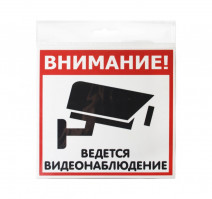 Знак ВИДЕО НАБЛЮДЕНИЕ 200х200мм