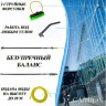 Комплект для мытья окон на высоте до 10 метров (3 этаж) nLite Beginner Carbon, 2072