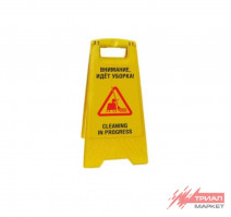 Знак 'Внимание, идет уборка!'