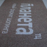 Ворсовые грязезащитные ковры с вклеенным логотипом из материала NovaNop, LN1041