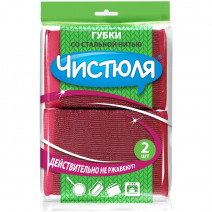 Губки для посуды в сетке со стальной нитью ЧИСТЮЛЯ 2шт 1/33