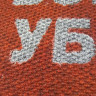 Ворсовые грязезащитные ковры с вклеенным логотипом из материала SuperNop, LS1042
